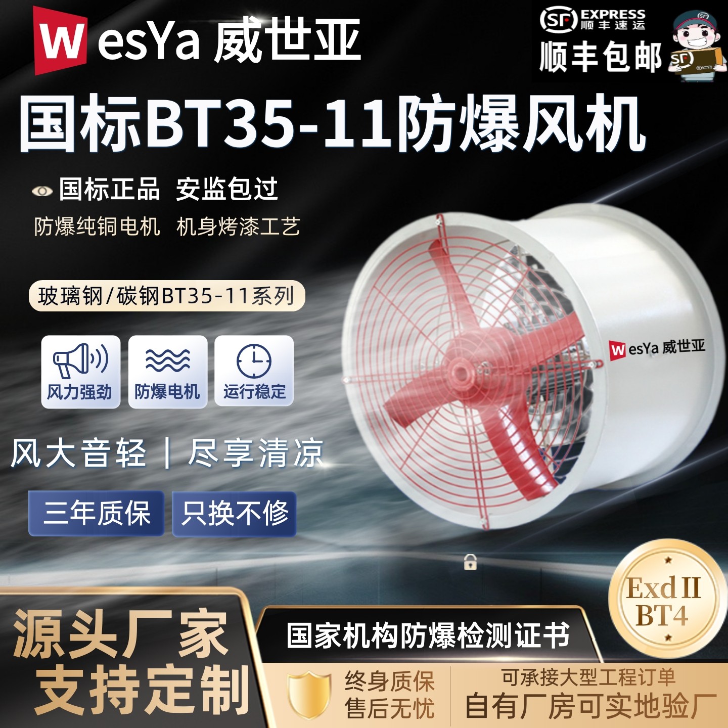 威世亚BT35国标防爆轴流风机工业通风消防排风设备玻璃钢防腐风机,五金/工具,风机/鼓风机/通风机,淘宝优惠券,粉丝福利购,淘宝优惠卷