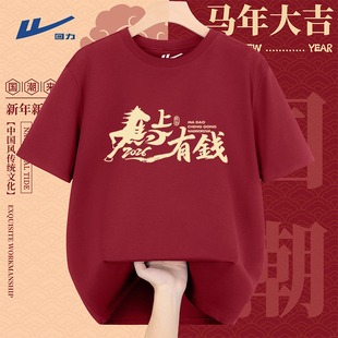 回力男士短袖2026新款马年本命年红色t恤男款半袖纯棉圆领上衣男
