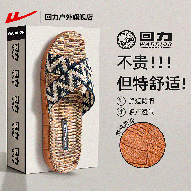 回力亚麻拖鞋2026新款居家用室内防滑防臭办公室静音凉拖鞋情侣款,流行男鞋,休闲拖鞋,淘宝优惠券,粉丝福利购,淘宝优惠卷