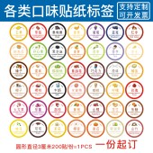 月饼不干胶口味贴抹茶香芋奶茶标签绿茶奶黄果汁布丁杯食品封口贴包装 贴纸定制零食饺子馅分类食品成分标签