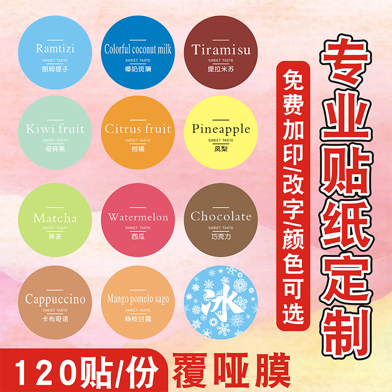 烘焙冰淇淋口味贴纸奶茶杯logo标签定制可爱卡通不干胶冰激淋甜品水果切封口标签瓶盖贴纸芒果杨枝甘露,文具电教/文化用品/商务用品,其它印刷制品,淘宝优惠券,粉丝福利购,淘宝优惠卷