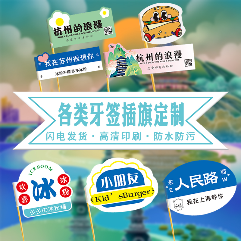 冠盈霞竹签插旗免费设计个性定制