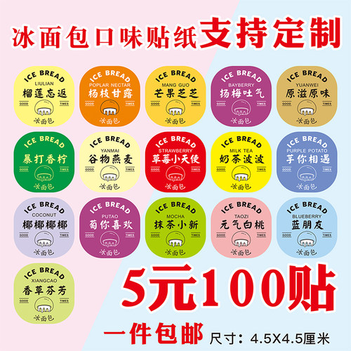 冠盈霞网红冰面包不干胶标签