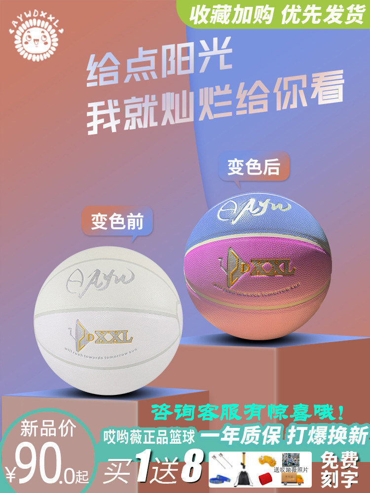 青少年学生星空校园打球渐变色篮球少女哎哟薇女生彩虹七号哎呦喂