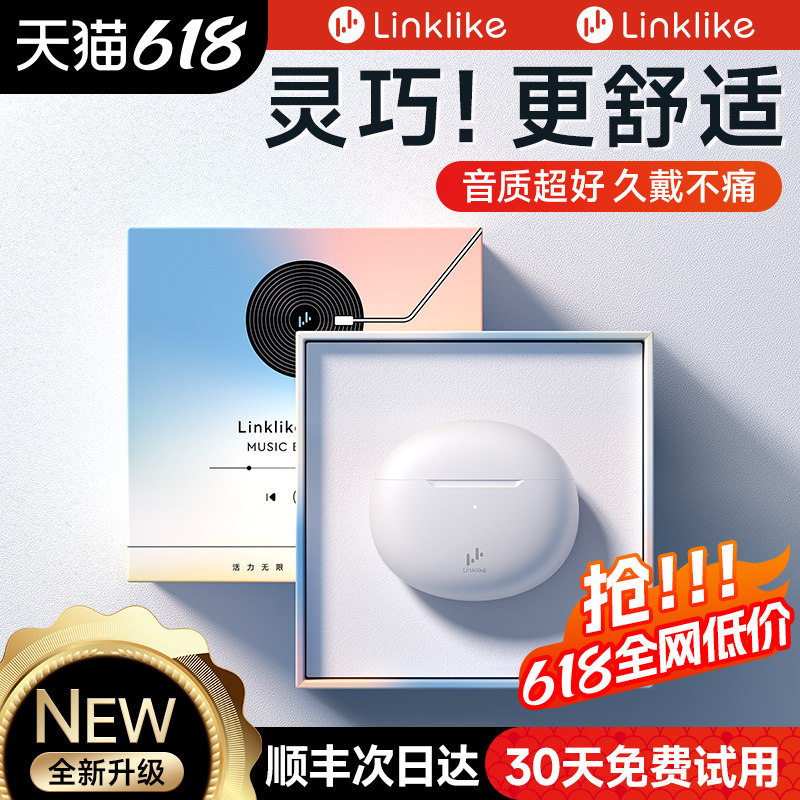 Linklike无线蓝牙耳机新款真品质高音质超好超长续航适用苹果华为