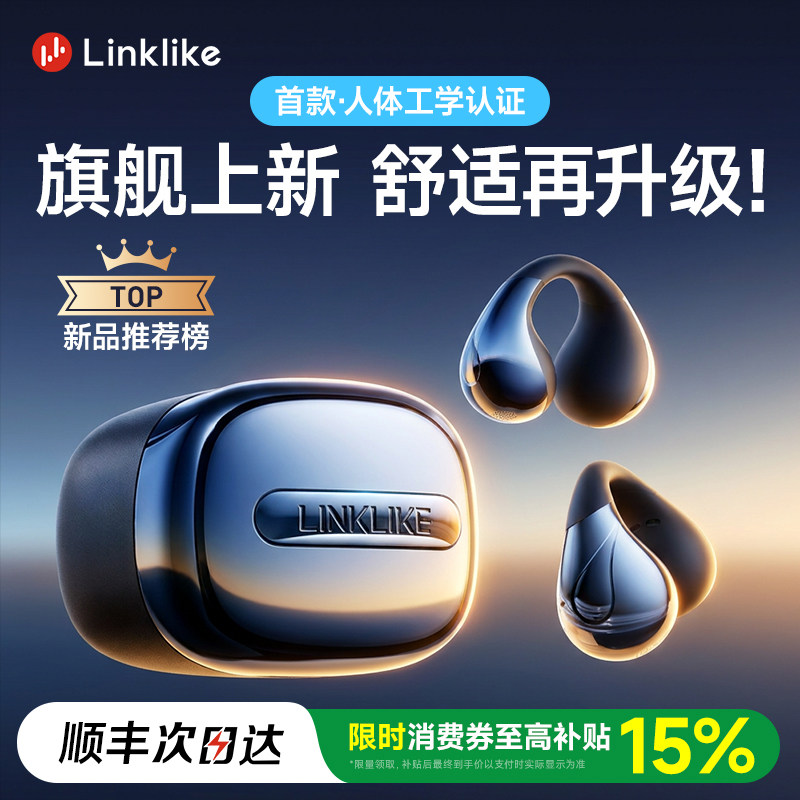 【旗舰新品】Linklike蓝牙耳机2026新款耳夹式无线超长续航运动