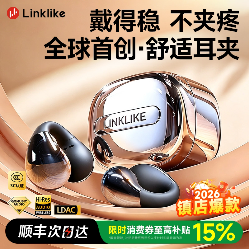 【镇店爆款】Linklike蓝牙耳机耳夹式挂无线运动2026新款跑步久戴