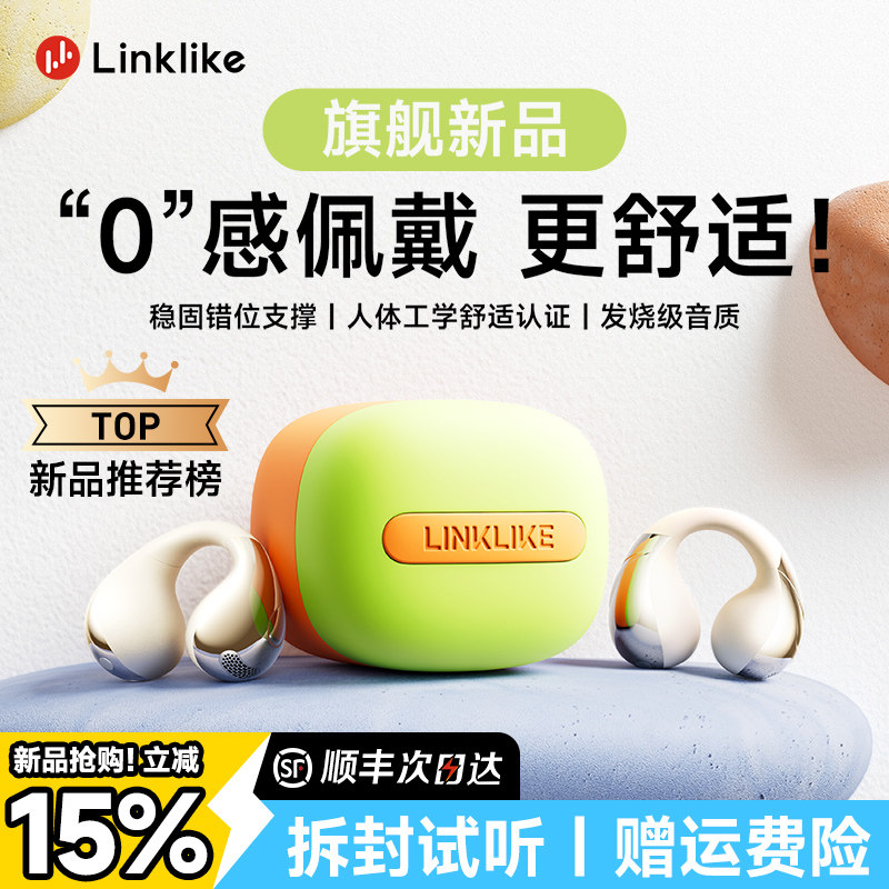 Linklike小岩点蓝牙耳机2026新款耳夹式无线超长续航运动久戴不痛