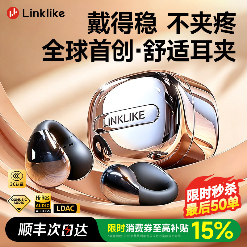【镇店爆款】Linklike蓝牙耳机耳夹式挂无线运动2026新款跑步久戴