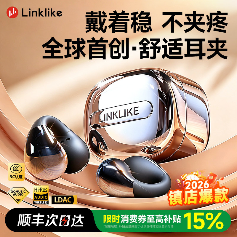 【镇店爆款】Linklike蓝牙耳机耳夹式挂无线运动2026新款跑步久戴