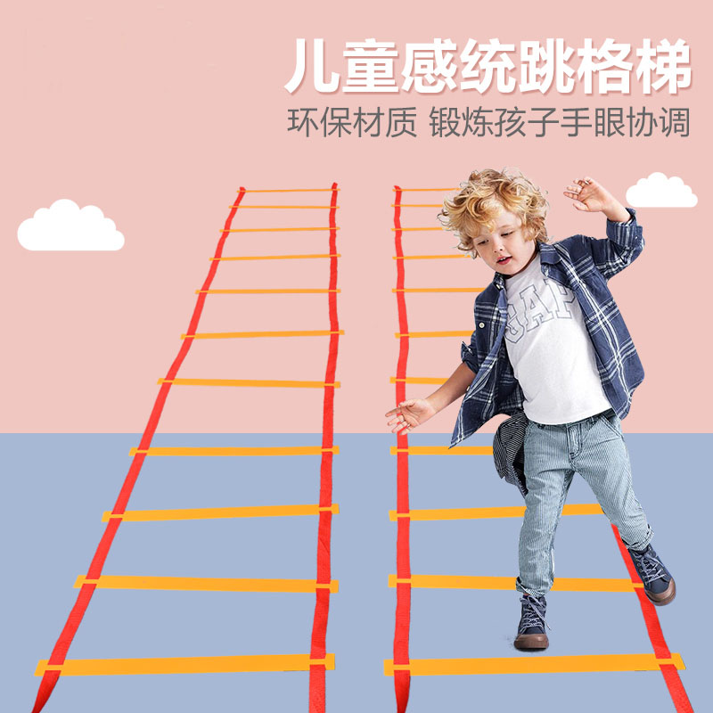 感统敏捷梯幼儿园亲子玩具图片