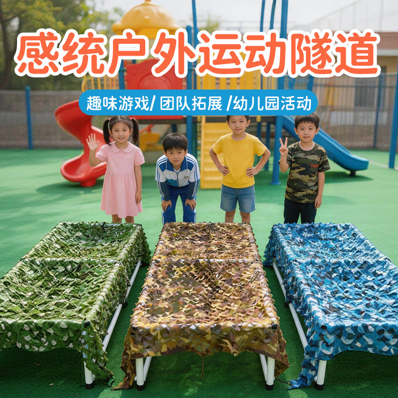 幼儿园户外匍匐前进钻洞障碍架迷彩低姿网感统体能训练游戏道具