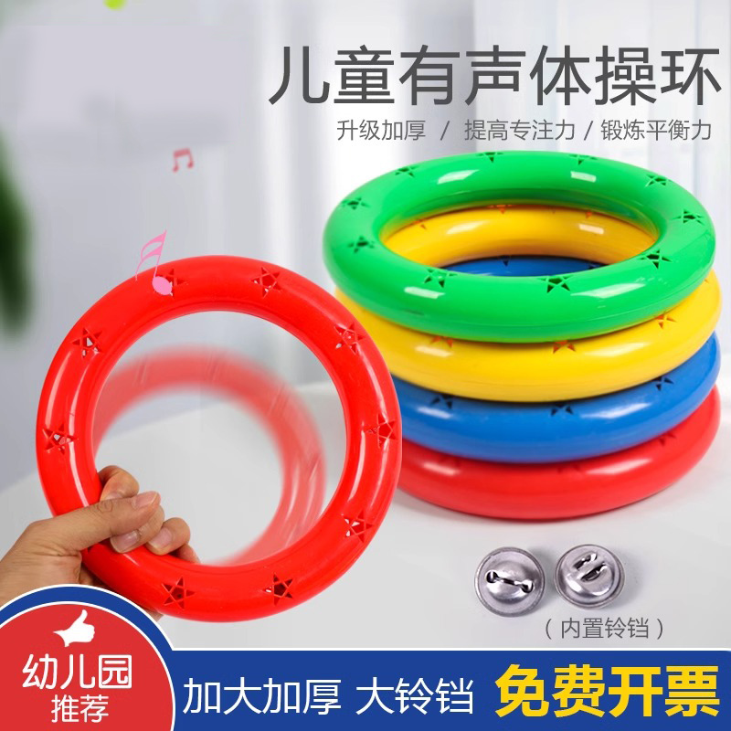幼儿园有声体操环圈哑铃手摇铃