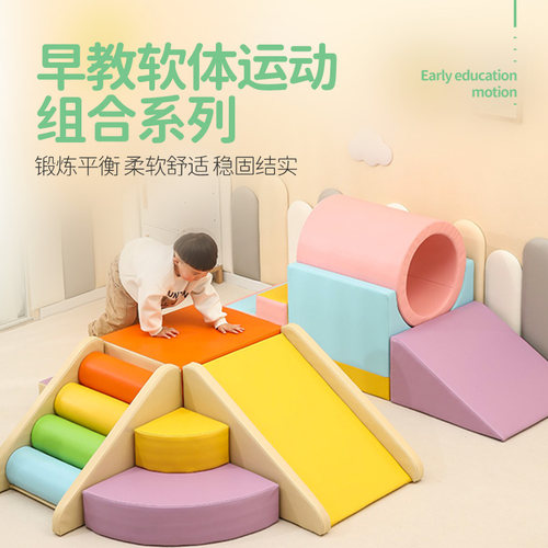 幼儿早教软体爬滑组合包滑梯