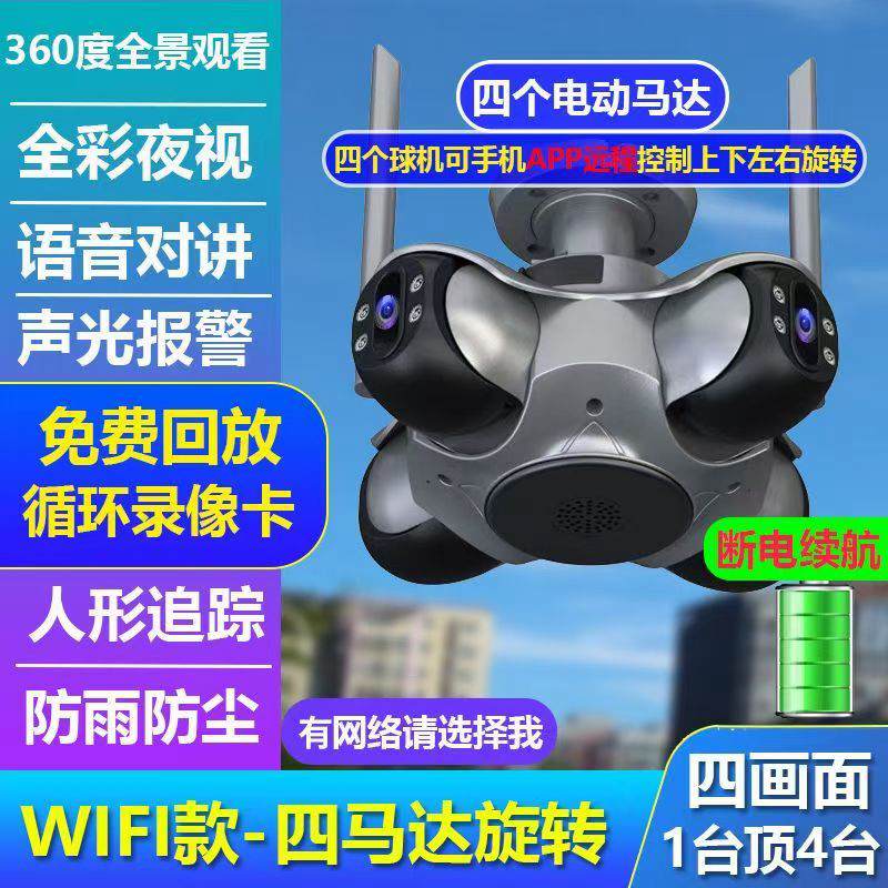 摄像头四旋转四画面同屏高清360度无死角手机远程室外wifi监控器