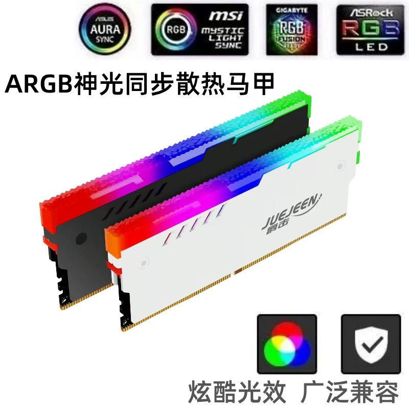 台式机内存条散热马甲带灯RGB 主板同步自动变色幻彩发光散热片