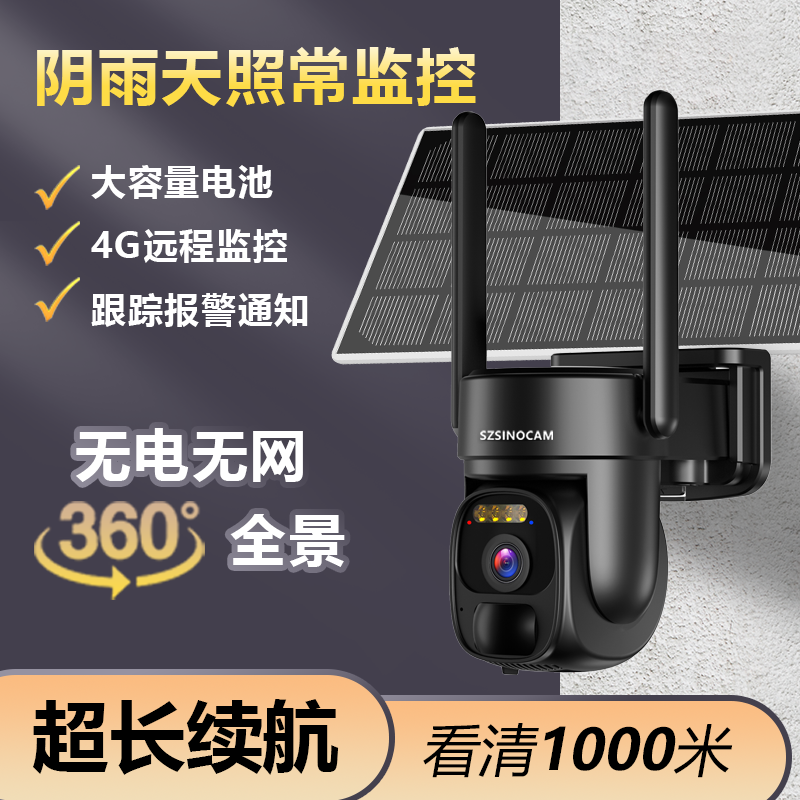 新款4g太阳能摄像头连手机360度无死角远程高清户外防水监控器