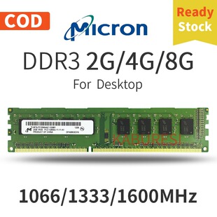 镁光DDR3 4G 8G 台式机电脑内存条PC3-12800U三代1600频率1333MHz