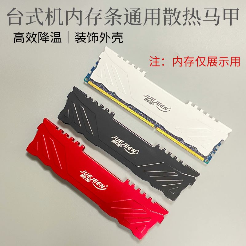 台式机内存条通用散热器马甲DDR3DDR4DDR5电脑内存DIY装饰外壳