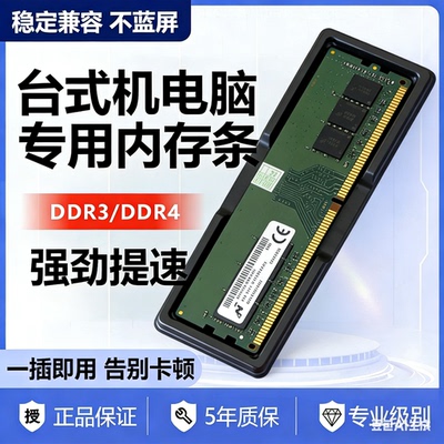 镁光DDR4台式机内存条16GB笔记本电脑内存单条3200MHz全兼容通用