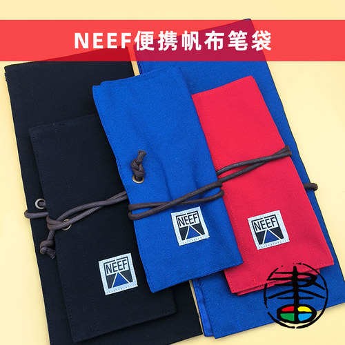 NEEF帆布笔袋画笔收纳大容量