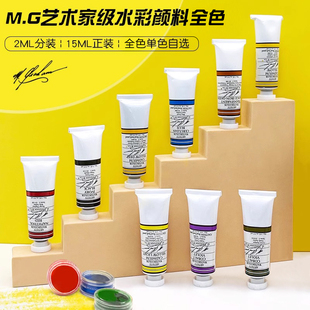 管状单支 71色15ml管彩 大师级M.Graham专业绘画颜料 MG艺术家水彩 美国进口格雷姆水彩颜料