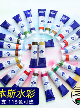 鲁本斯单支水彩颜料8ml小管特殊色矿物分层色115色自选水彩颜料透明管状水彩大师级绘画写生艺术家级水彩颜料