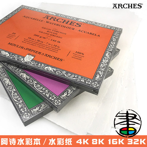 阿诗arches四面封胶散装水彩本