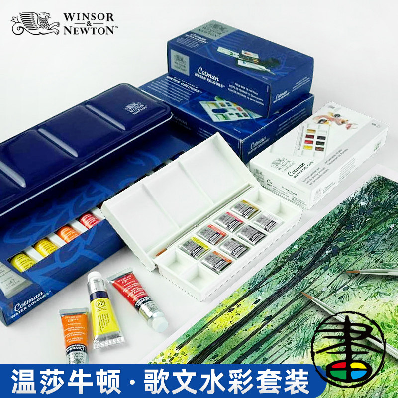 温莎牛顿Cotn歌文固体水彩管彩颜料白盒便携水彩写生出游套装8色12色24色36色45色铁盒