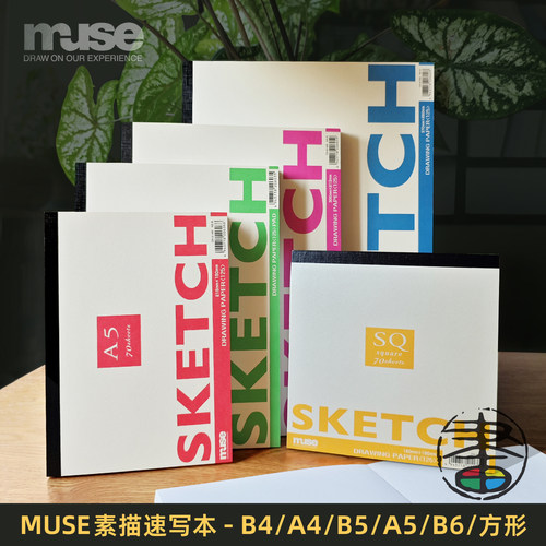 缪斯素描速写本70张/本纯白125g