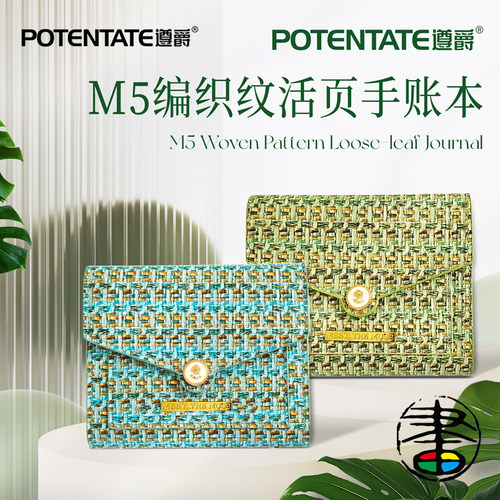 M5编织纹活页手账300g纯棉水彩纸