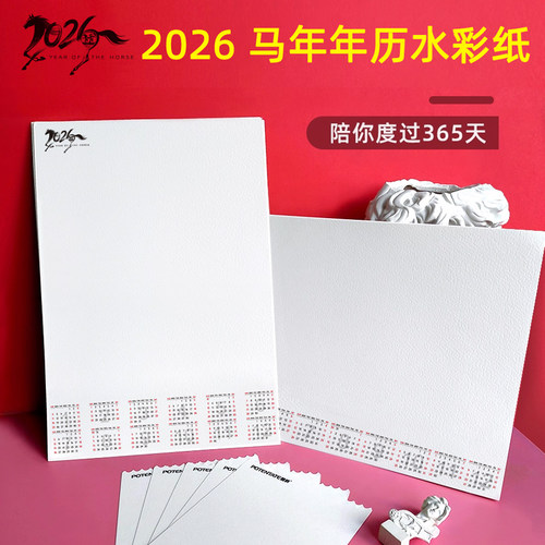 插画良品空白水彩年历月历台历