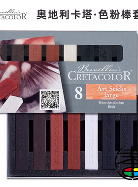 奥地利CRETACOLOR卡塔色粉棒套装油性干性超软色粉棒 宽型 多色单色套装 白色红色棕色 6支8支40420
