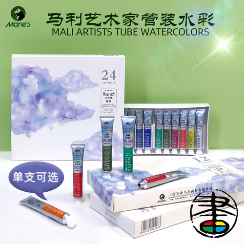 艺术家水彩颜料9ml管装