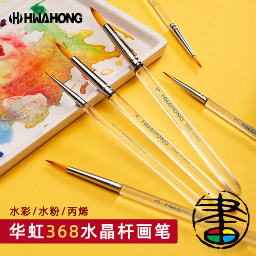 Hwahong华虹适合水彩水粉
