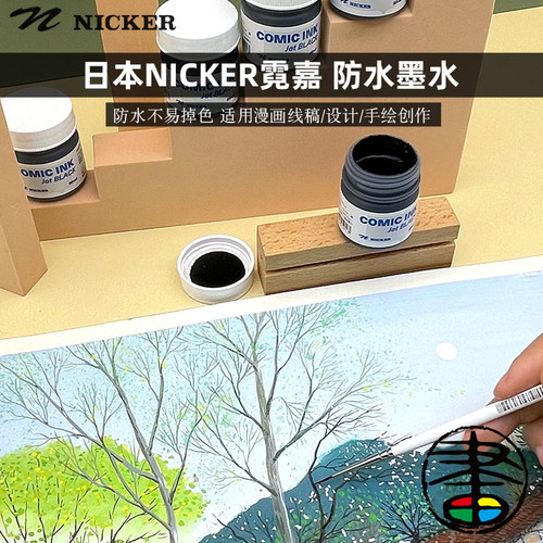 霓嘉NICKER蘸水笔毛笔画笔墨水