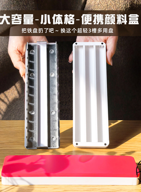 插画良品叠叠乐水彩颜料魔盒可替换颜料铁托铁盘超轻3槽大容量颜料盘荧光粉红色颜料盒可叠加多层兼容多品牌