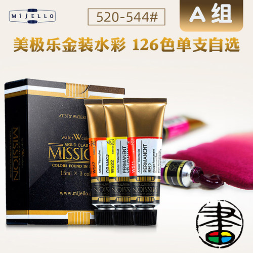 水彩颜料美捷乐纯色颜料