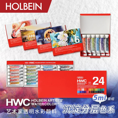 荷尔拜因水彩颜料沉淀色分层色
