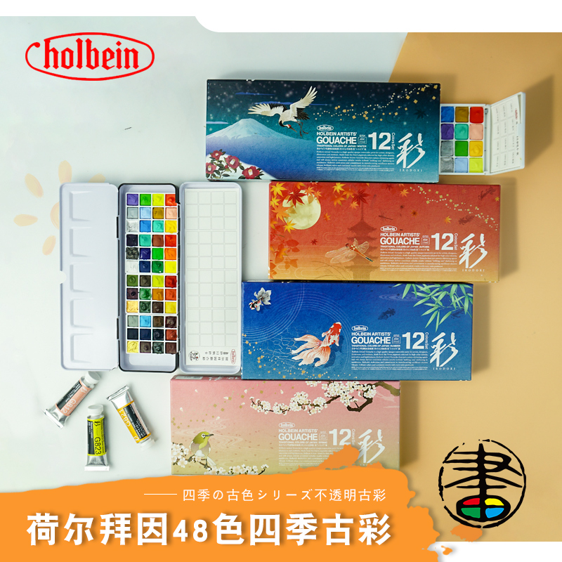 荷尔拜因古彩春夏秋冬颜料套装