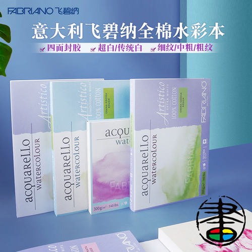 飞碧纳艺术家传统水彩本