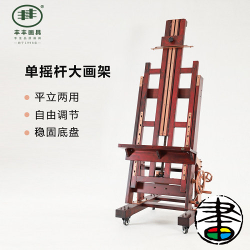 丰丰木制专业进口展架平立画板