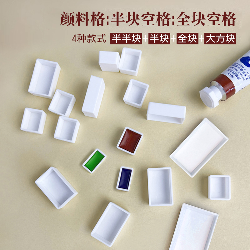 水彩用颜料分装格子半块全块磁吸
