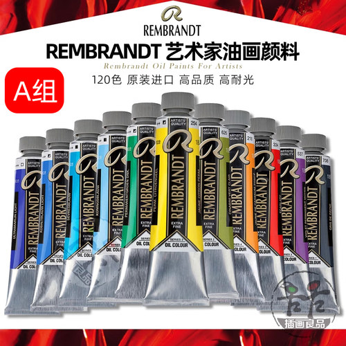 荷兰进口艺术家油画颜料