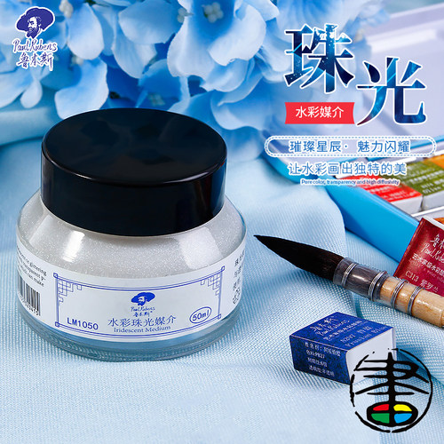 鲁本斯水彩媒介金属粉珠光粉