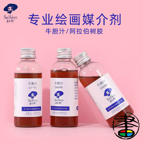 阿拉伯树胶牛胆汁鲁本斯