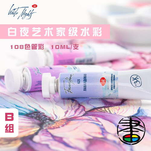 俄罗斯白夜管装水彩颜料单支自选
