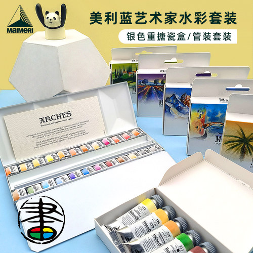 意大利美利蓝水彩颜料重搪瓷固体