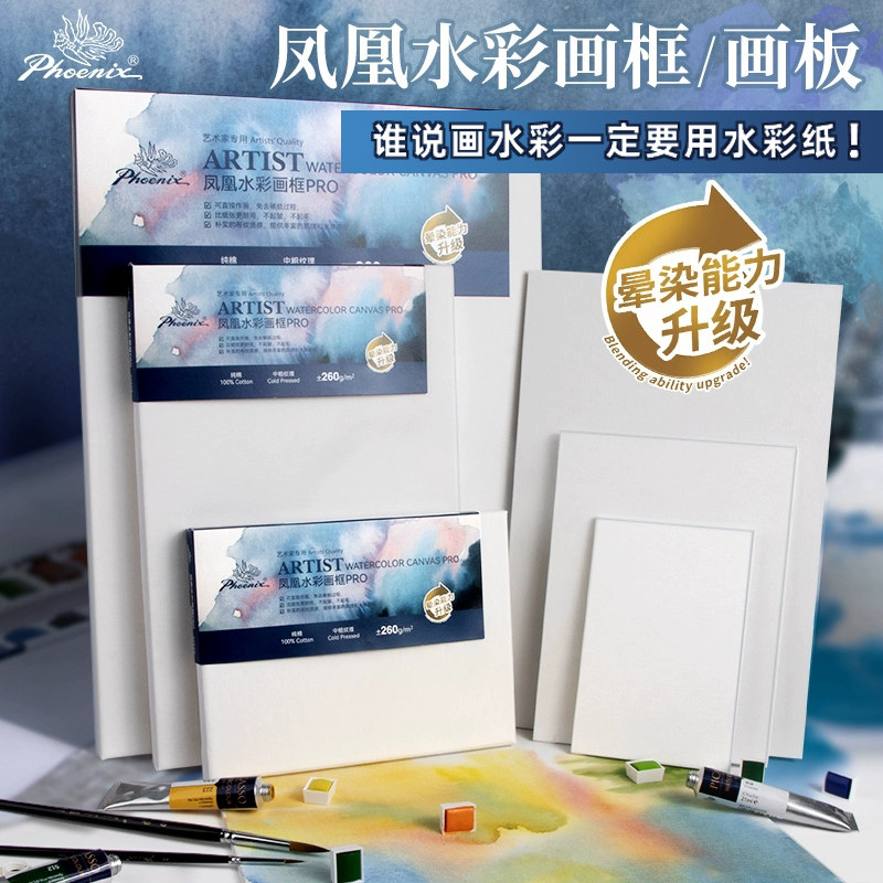 凤凰水彩画框 水彩画板 260g中粗纹水彩纸 免装裱水彩画 悬挂方便不易变形 水彩绘画创作 装饰画框,文具电教/文化用品/商务用品,水彩纸/本/水彩水粉颜料本,淘宝优惠券,粉丝福利购,淘宝优惠卷