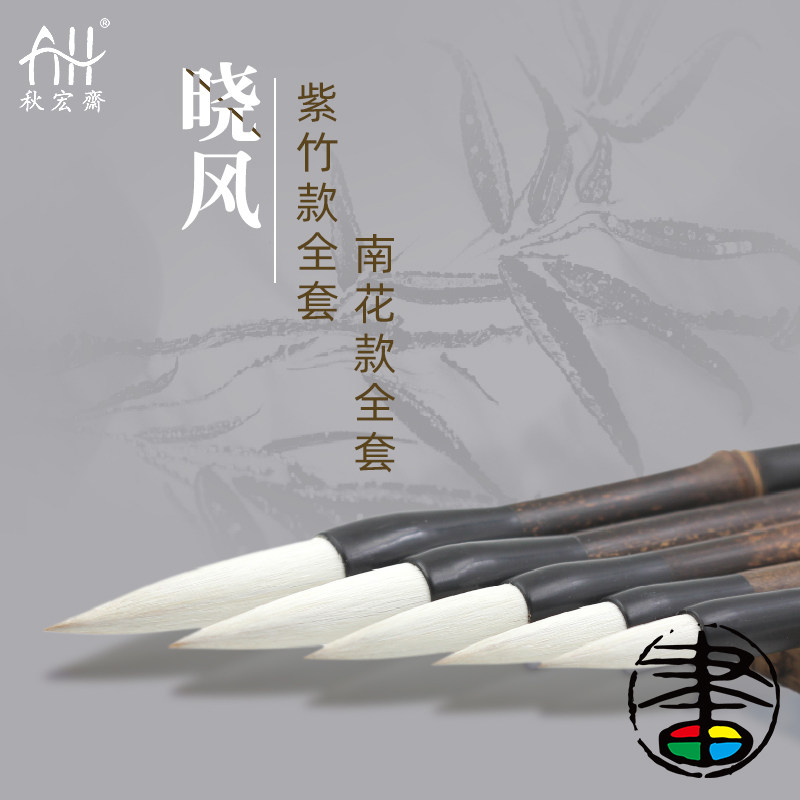 秋宏斋晓风扬州水笔手工羊狼兼毫紫竹书法中楷篆隶行草国画毛笔晓风兼毫笔 - 实物图